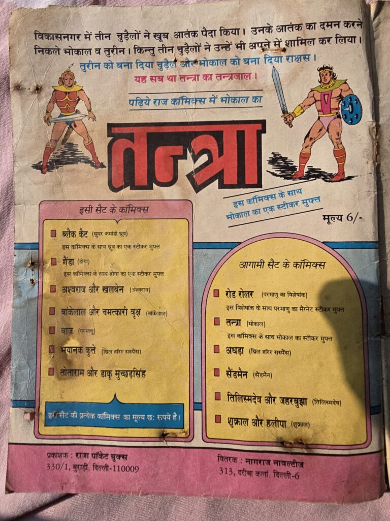 Totaram aur Daku Muchchad Singh - Image 2