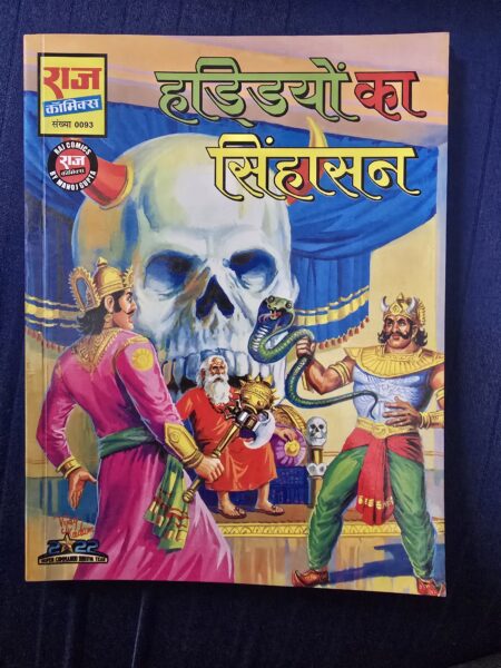 Haddiyon ka Singhasan