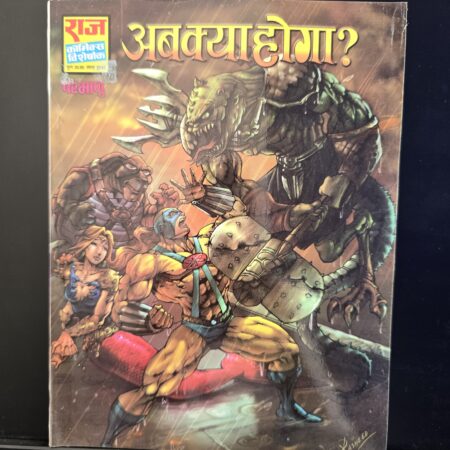 Ab Kya Hoga - First Print