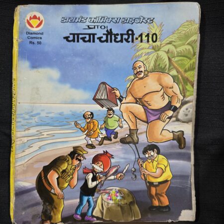 Chacha Chaudhary Digest 110