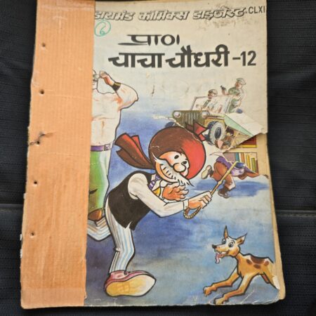 Chacha Chaudhary Digest - 12