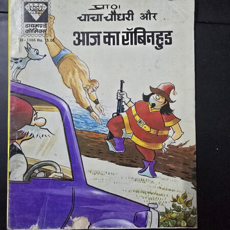 Chacha Chaudhary aur Aaj Ka Robinhood