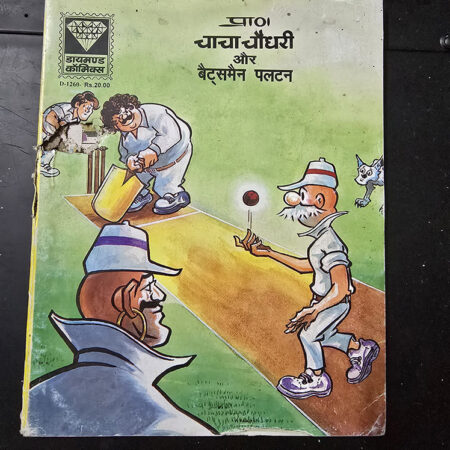 Chacha Chaudhary aur Batsman Paltan - A big hole in center - Story impacted