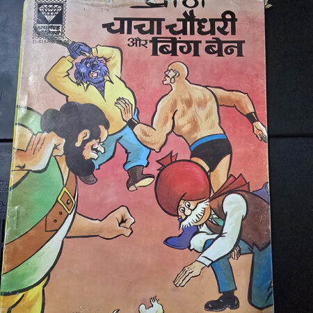 Chacha Chaudhary aur Big Ben