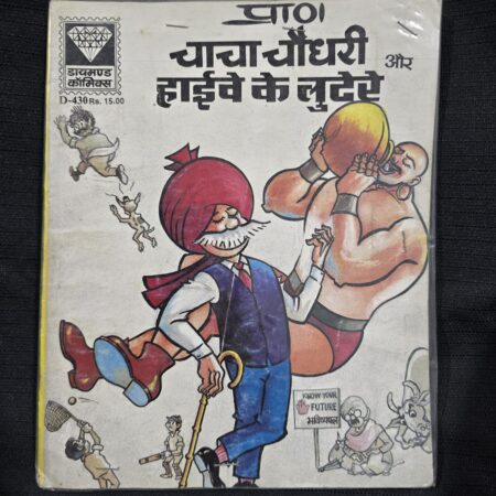 Chacha Chaudhary aur Highway ke Lutere