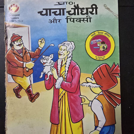 Chacha Chaudhary aur Piksi