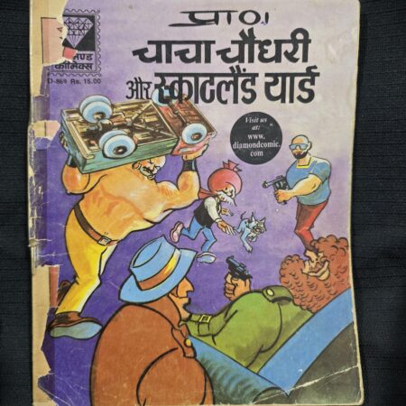 Chacha Chaudhary aur Scottland Yard