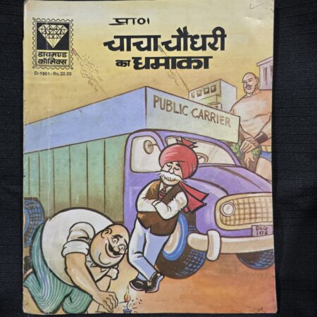 Chacha Chaudhary ka Dhamaka