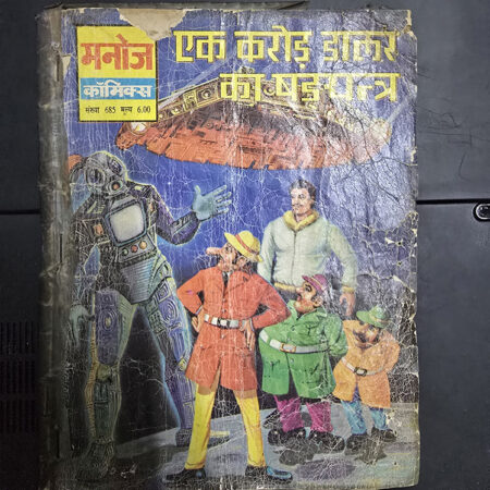 Ek Karod doller ka Shadyantra