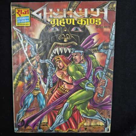 Nagayan - Grahan Kand