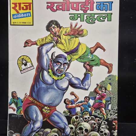 Khopdi ka Mahal Original First Print