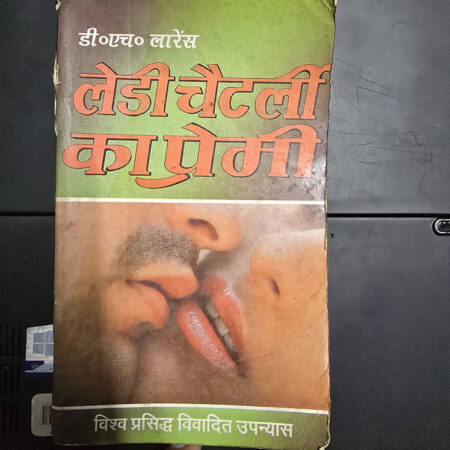 Lady Chatterly ka Premi