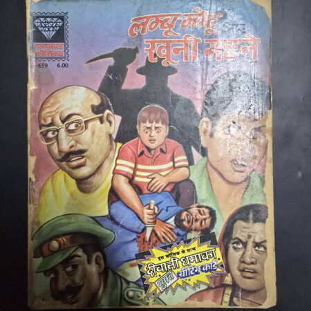 Lamboo Motu aur Khooni Gehne