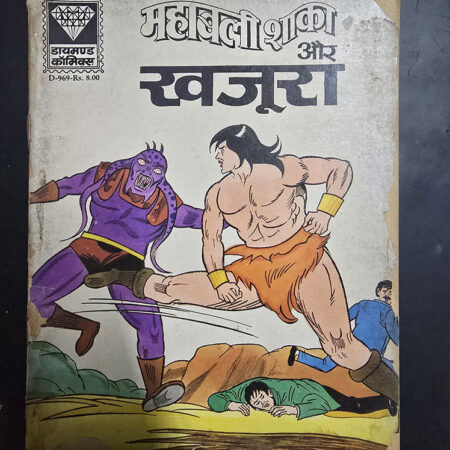 Mahabali aur Khajoora