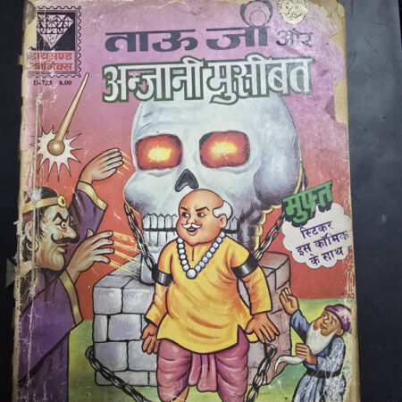 Tauji aur Anjani Musibat