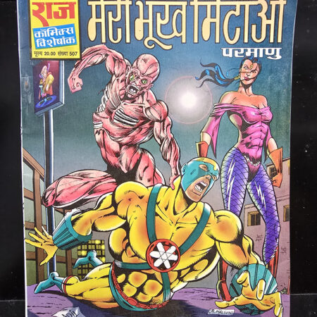 Meri Bhookh Mitao Original First Print