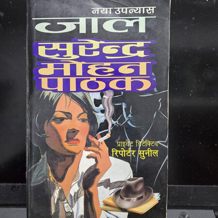 Private Detective Sunil