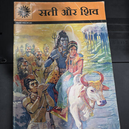 Sati Aur Shiv