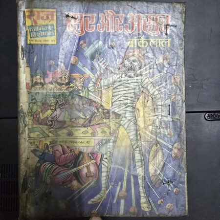 Sur aur Asur - Covor Page Torn