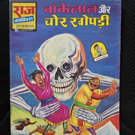Bankelal aur Chor Khopdi - Original First Print