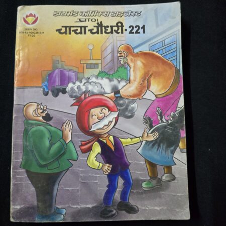 Chacha Chaudhary Digest 221