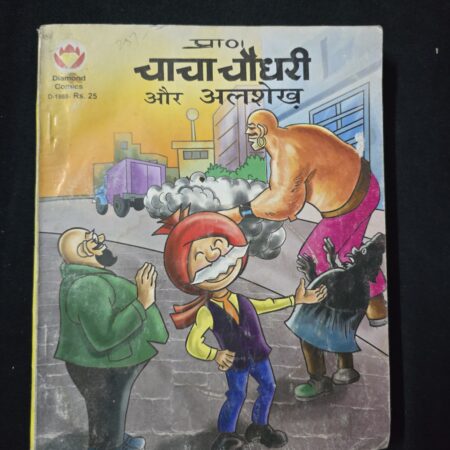 Chacha Chaudhary aur Al Shaikh