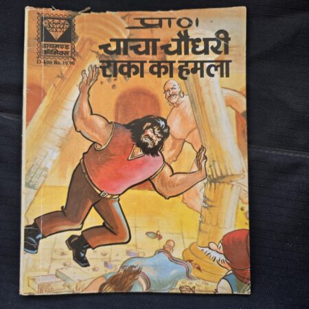 Chacha Chaudhary aur Raka ka Hamla