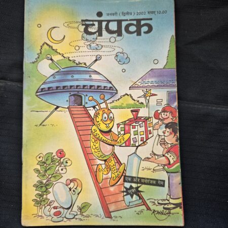 Champak january 2002