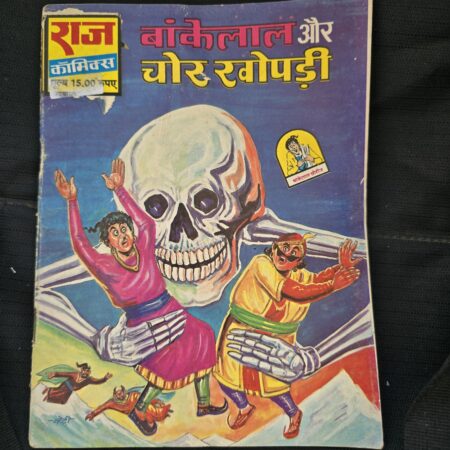 Chor Khopdi -  First original Print