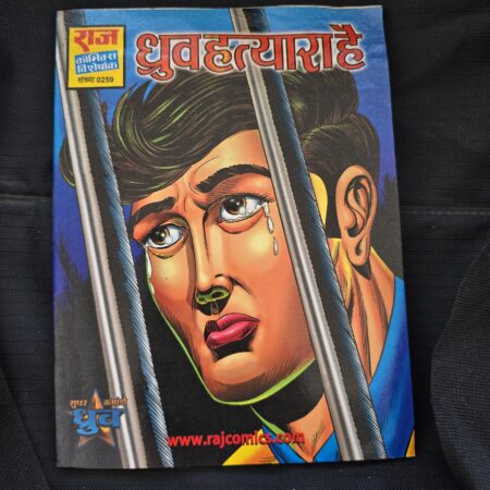 Dhruv Hatyara hai - First Original Print