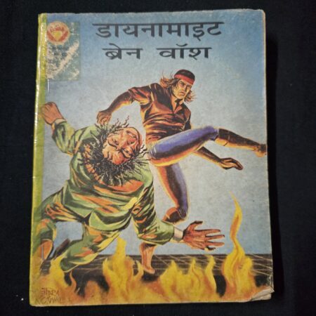 Dynamite aur Brain Wash