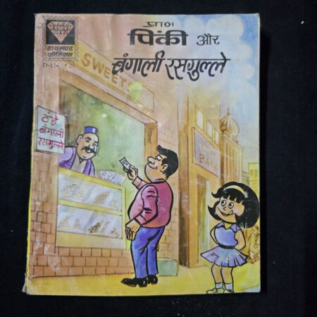 Pinki aur Bangali Rasgulle