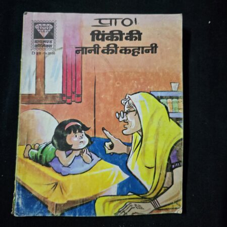 Pinki ki Nani Ki Kahani
