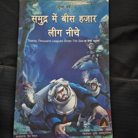 Samudra se Bees Hazaar Leage Neeche