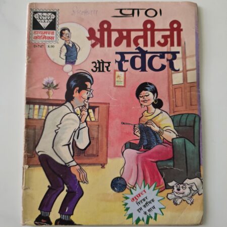 Shrimati Ji aur Sweater