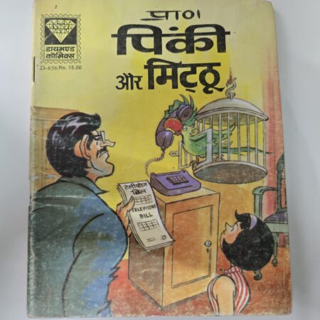 Pinki aur Mitthu पिंकी और मिट्ठू