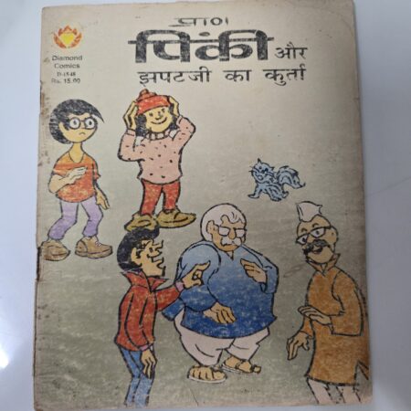 Pinki Aur Jhapatji Ka Kurta