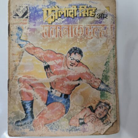 Fauladi Singh aur Khatarnat Dulhan