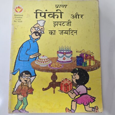 Pinki aur Jhapatji ka Janamdin