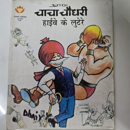 Chacha Chaudhary aur Highway ke Lootere