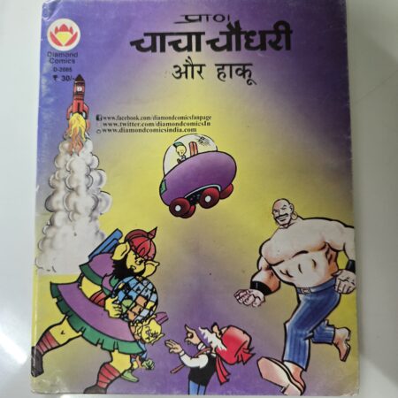 Chacha Chaudhary aur Haku