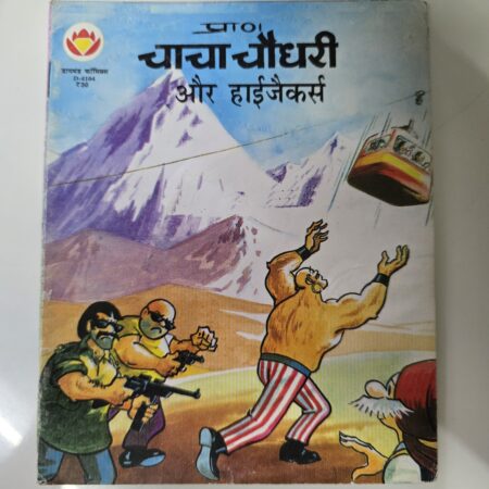 Chacha Chaudhary aur Hijackers