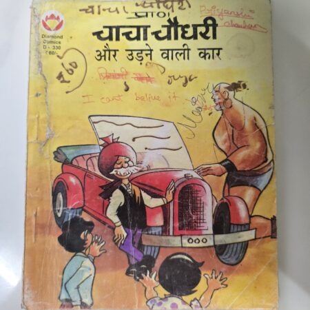 Chacha Chaudhary aur Udne Wali Car