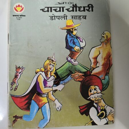 Chacha Chaudhary aur Dople Sahab