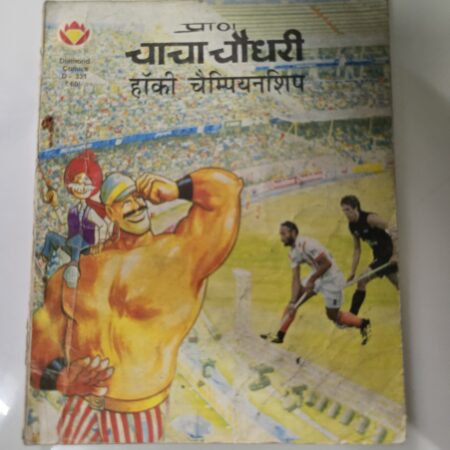 Chacha Chaudhary aur Hockey Championship