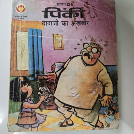 Pinki aur Dadaji Ka Akhbar