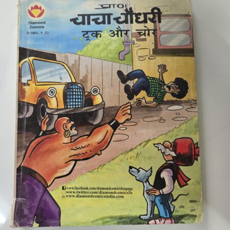 Chacha Chaudhary Truck aur Chor