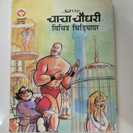 Chacha Chaudhary Vichitra Chidiyaghar