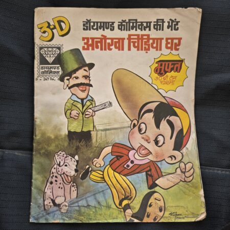 Anokha Chidiyaghar 3D