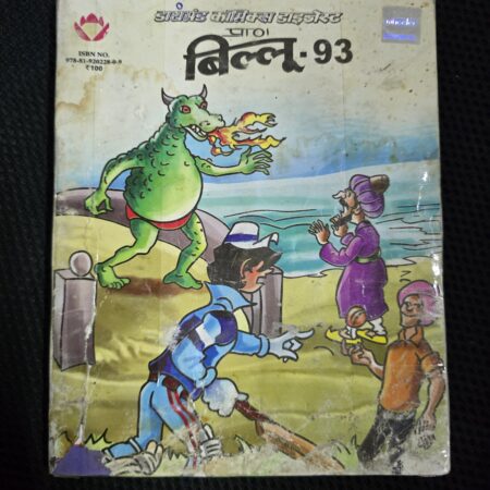 Billoo Digest 93
